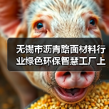 无锡市沥青路面材料行业绿色环保智慧工厂上半年建成（图3）
