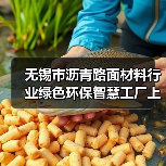 无锡市沥青路面材料行业绿色环保智慧工厂上半年建成（图1）
