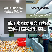 珠江水利委员会助力夯实乡村振兴水利基础