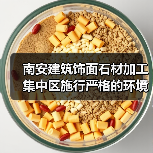 南安建筑饰面石材加工集中区施行严格的环境管理！（图1）