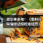 邀您来参与!《集料压碎指标试模校准规范》公开征意中(图3) 邀您来参与!《集料压碎指标试模校准规范》公开征意中(图3)