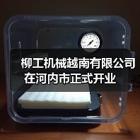 柳工机械越南有限公司在河内市正式开业（图2）
