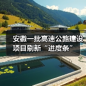 安徽一批高速公路建设项目刷新“进度条”（图2）