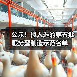 公示！拟入选的第五批服务型制造示范名单（图1）