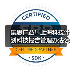 集思广益！上海科技计划科技报告管理办法公开征意（图4）