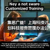 集思广益！上海科技计划科技报告管理办法公开征意（图1）