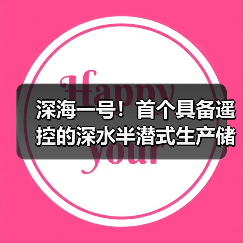 深海一号！首个具备遥控的深水半潜式生产储油平台（图3）