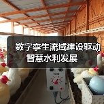 数字孪生流域建设驱动智慧水利发展(图3) 数字孪生流域建设驱动智慧水利发展(图3)