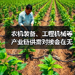 农机装备、工程机械等产业链供需对接会在无锡召开（图1）