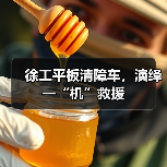 徐工平板清障车,演绎一“机”救援(图1) 徐工平板清障车,演绎一“机”救援(图1)