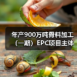 年产900万吨骨料加工（一期）EPC项目主体通过验收（图2）
