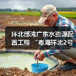 环北部湾广东水资源配置工程 “粤海环北2号”盾构机始发（图1）