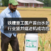 铁建重工国产首台水务行业竖井掘进机成功应用（图2）